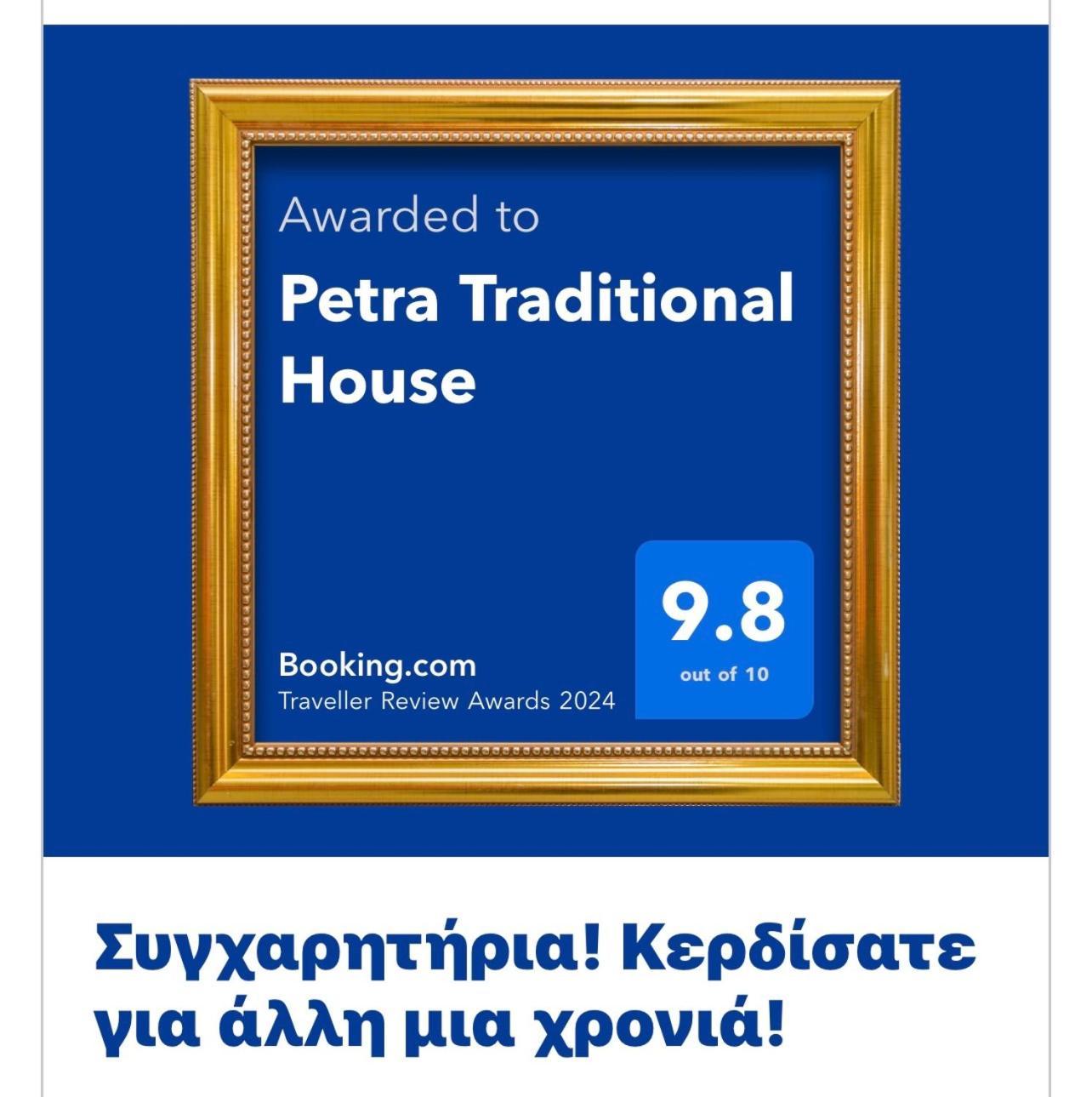 Petra Traditional House Επισκοπειό Εξωτερικό φωτογραφία
